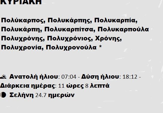 Κυριακή 23 Φεβρουαρίου