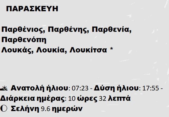 Παρασκευή 7 Φεβρουαρίου
