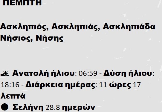 Πέμπτη 27 Φεβρουαρίου
