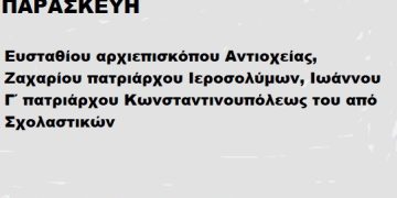 Παρασκευή 21 Φεβρουαρίου