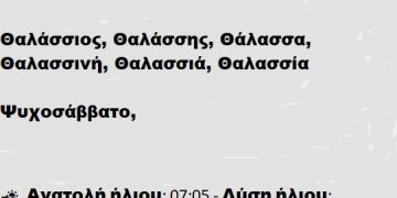 Σάββατο 22 Φεβρουαρίου