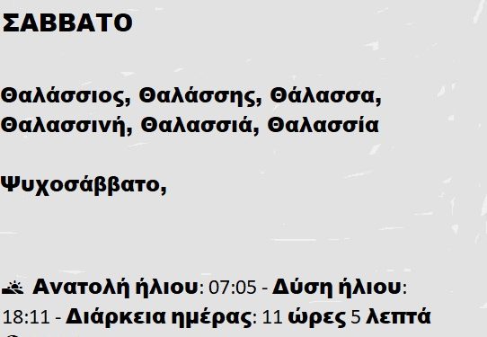 Σάββατο 22 Φεβρουαρίου