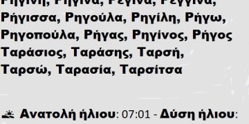 Τρίτη 25  Φεβρουαρίου