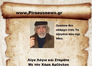 Ξυλόλιο δεν υπάρχει έτσι; Το οξυγόνο που είχε πάει;