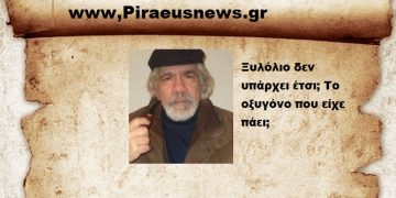 Ξυλόλιο δεν υπάρχει έτσι; Το οξυγόνο που είχε πάει;