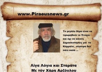 Το μεγάλο θέμα είναι να τιμωρηθούν οι Ένοχοι και όχι να κάνετε Δημοσκοπήσεις για  τα Κόμματα , σίγουρα δεν πάτε καλά …