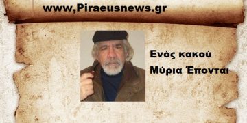 Ενός κακού Μύρια Έπονται}