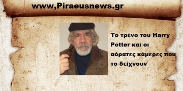 Το τρένο του Harry Potter και οι  αόρατες κάμερες που το δείχνουν