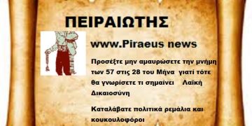 Προσέξτε μην αμαυρώσετε την μνήμη των 57 στις 28 του Μήνα  γιατί τότε θα γνωρίσετε τι σημαίνει    Λαϊκή Δικαιοσύνη