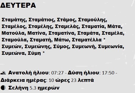 Δευτέρα  3 Φεβρουαρίου