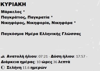 Κυριακή 9 Φεβρουαρίου