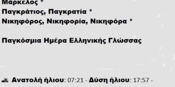Κυριακή 9 Φεβρουαρίου