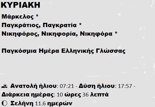 Κυριακή 9 Φεβρουαρίου