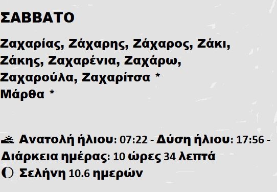 Σάββατο 8 Φεβρουαρίου