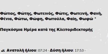 Πέμπτη 6 ΦΕΒΡΟΥΑΡΙΟΥ
