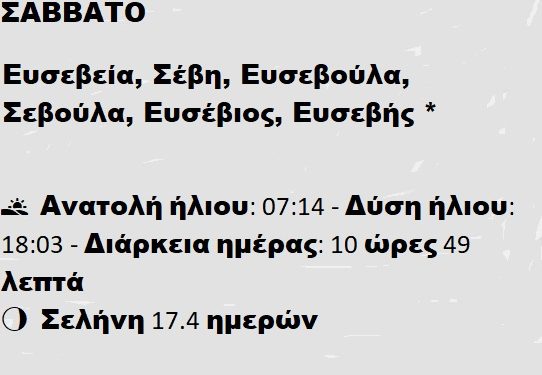 Σάββατο 15 Φεβρουαρίου