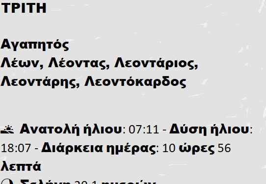 Τρίτη 18 Φεβρουαρίου