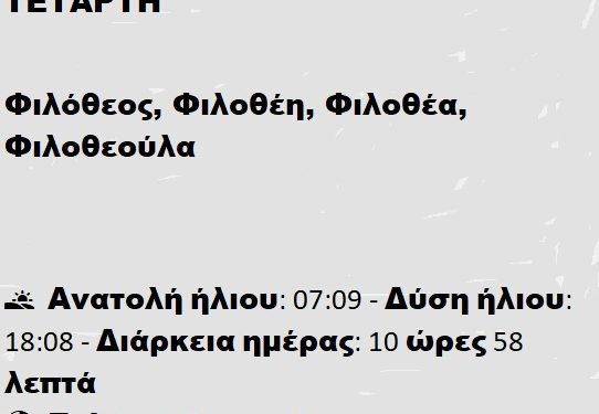 Τετάρτη 19 Φεβρουαρίου