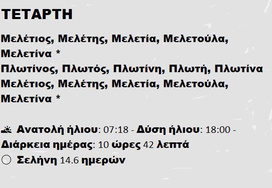 Τετάρτη 12 Φεβρουαρίου