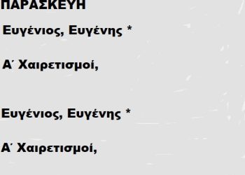 Παρασκευή 07 Μαρτίου 2025