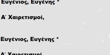 Παρασκευή 07 Μαρτίου 2025