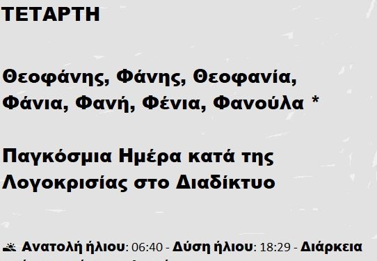 Τετάρτη 12 Μαρτίου 2025
