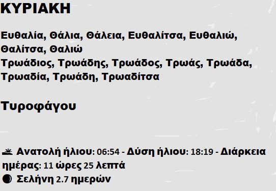 Κυριακή 2 Μαρτίου