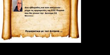 Δύο Εβδομάδες έμειναν