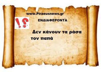 Τι ξέρετε για την φράση { Δεν κάνουν τα ράσα τον παπά }