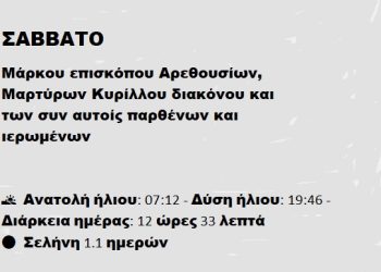 Σάββατο 29 Μαρτίου 2025