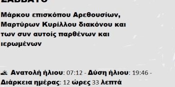 Σάββατο 29 Μαρτίου 2025