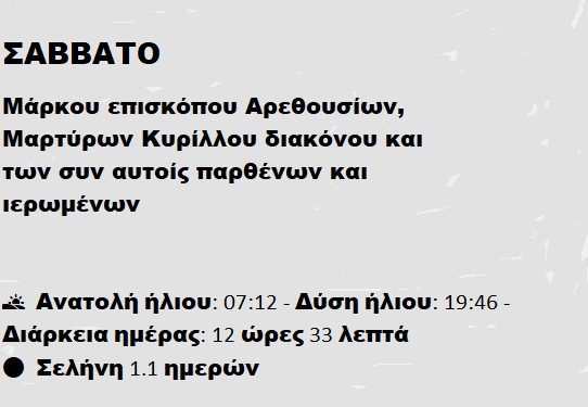 Σάββατο 29 Μαρτίου 2025