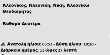 Δευτέρα 03 Μαρτίου