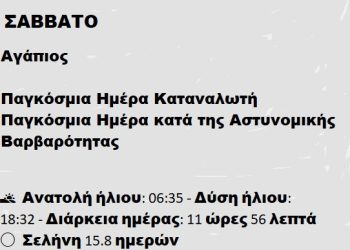 Σάββατο 15 Μαρτίου 2025
