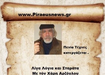 Πενία Τέχνες  κατεργάζεται .