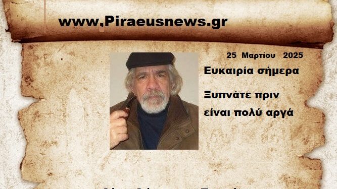 Τουλάχιστον σήμερα πάρε την απόφαση να στείλεις τον Πασά στον Γεροδιάολο .