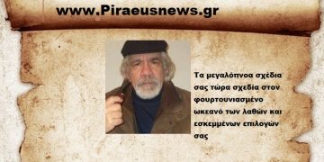 Τα μεγαλόπνοα σχέδια σας τώρα σχεδία στον φουρτουνιασμένο ωκεανό των λαθών και εσκεμμένων επιλογών σας