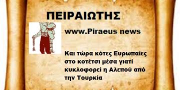 Και τώρα στο κοτέτσι μέσα κότες Ευρωπαίες γιατί έξω κυκλοφορεί η Αλεπού εκ τουρκίας .