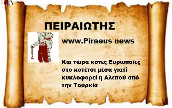 Και τώρα στο κοτέτσι μέσα κότες Ευρωπαίες γιατί έξω κυκλοφορεί η Αλεπού εκ τουρκίας .
