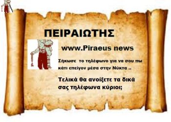 Σήκωσε  το τηλέφωνο για να σου πω κάτι επείγον μέσα στην Νύκτα ..