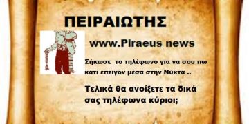 Σήκωσε  το τηλέφωνο για να σου πω κάτι επείγον μέσα στην Νύκτα ..