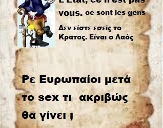 Ρε Ευρωπαίοι μετά το sex τι ακριβώς θα γίνει;