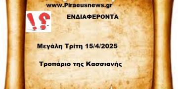 Μεγάλη Τρίτη   Τροπάριο της Κασσιανής