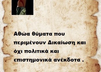 Πες  μας και άλλα ανέκδοτα .