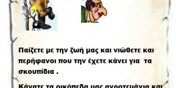 Παίζετε με την ζωή μας και νιώθετε και περήφανοι που την έχετε κάνει για  τα σκουπίδια .Κάνατε τα οικόπεδα μας αγροτεμάχια και για τον Ένφια που πληρώναμε κουβέντα .