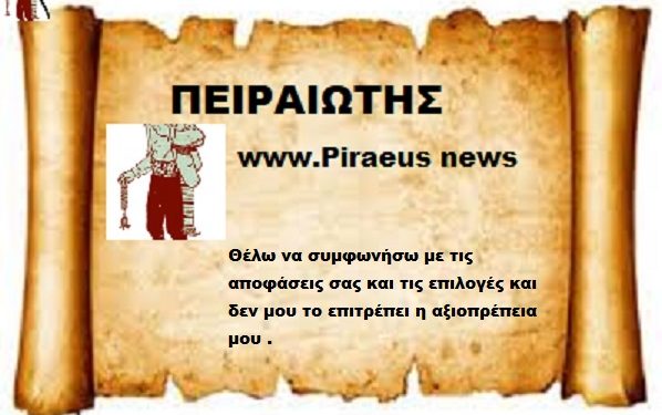 Θέλω να συμφωνήσω με τις αποφάσεις σας και τις επιλογές και δεν μου το επιτρέπει η αξιοπρέπεια μου .