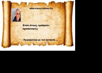 Στοπ στους «μαϊμού» προπονητές