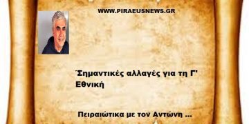 ΄Σημαντικές αλλαγές για τη Γ’ Εθνική