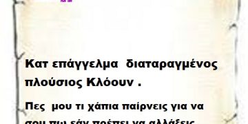 Κατ επάγγελμα  διαταραγμένος   πλούσιος Κλόουν .