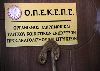 Πώς στήθηκε η μεγάλη κομπίνα με τις επιδοτήσεις στον ΟΠΕΚΕΠΕ